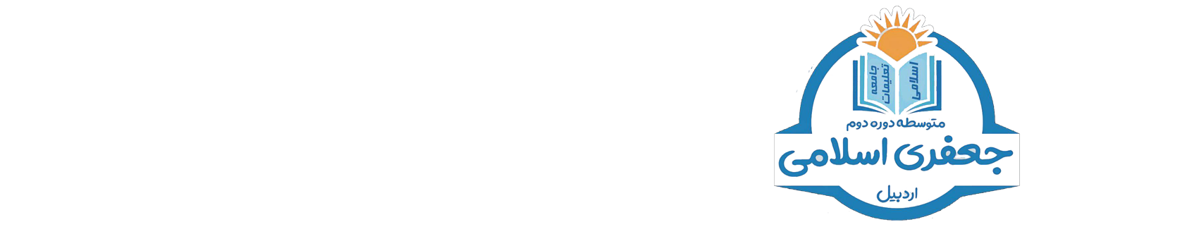جعفراسلامی